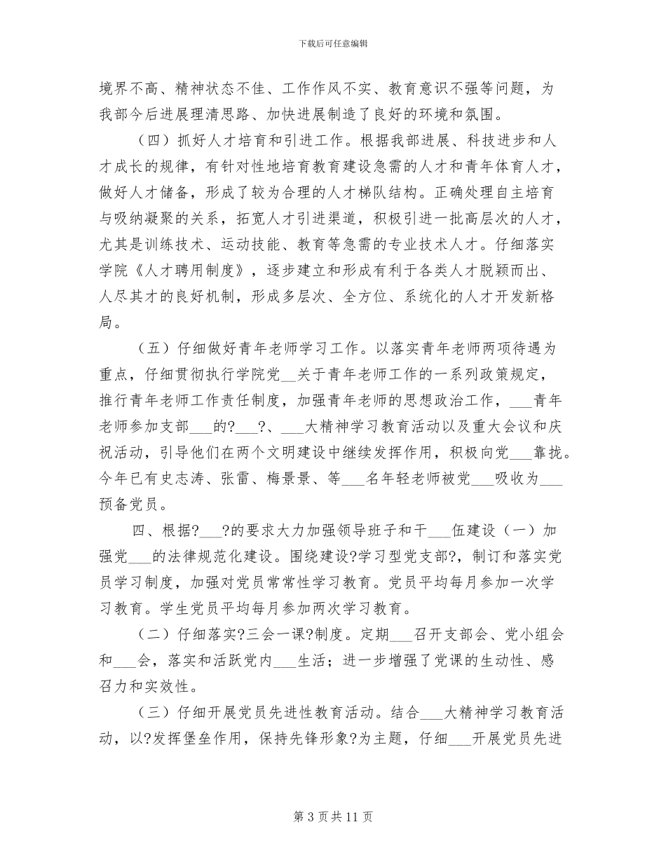 2024年度公共体育部工作总结_第3页