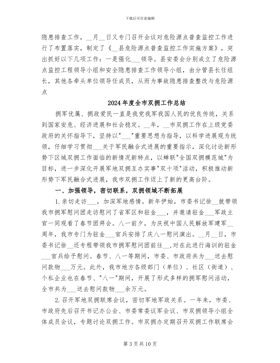 2024年度全县安全生产工作总结_第3页