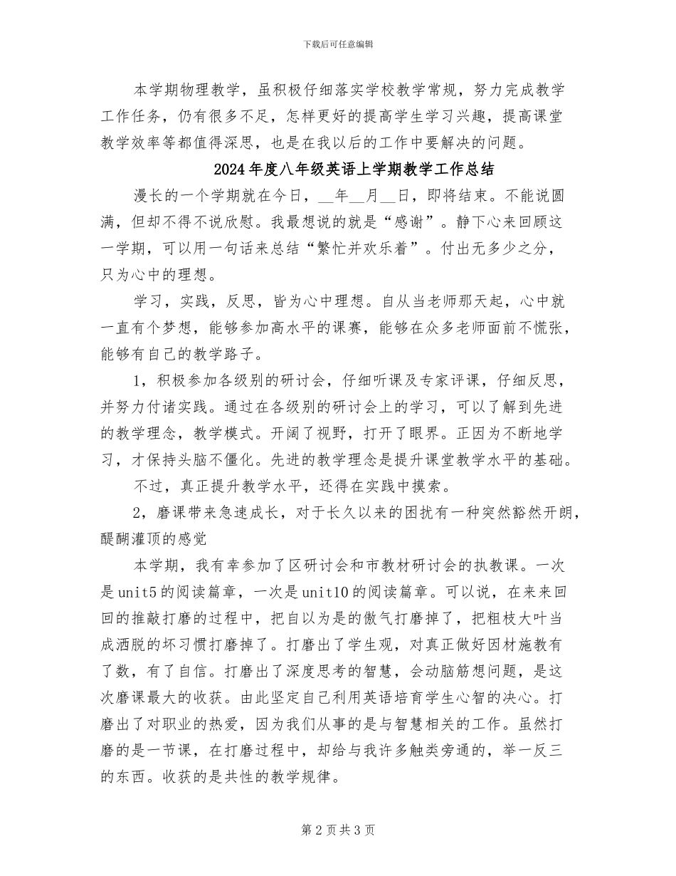 2024年度八年级第二学期物理教学工作总结_第2页