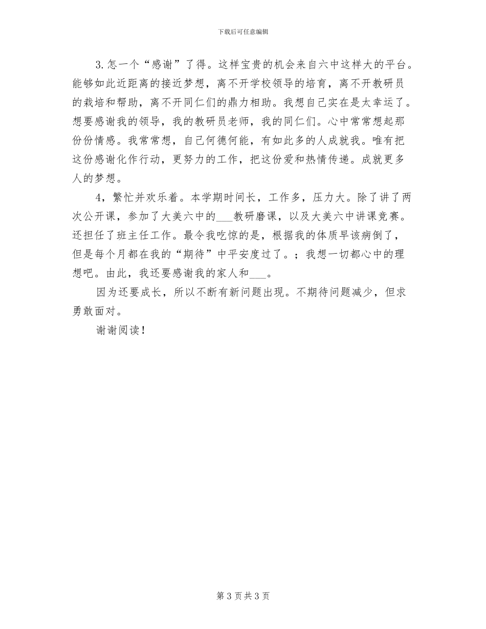 2024年度八年级第二学期物理教学工作总结_第3页