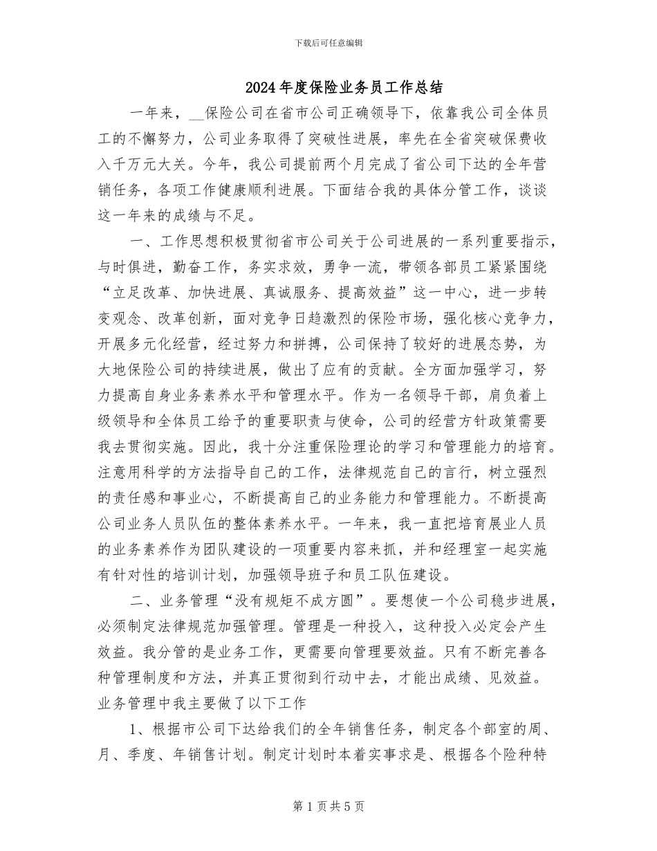 2024年度保险业务员工作总结_第1页