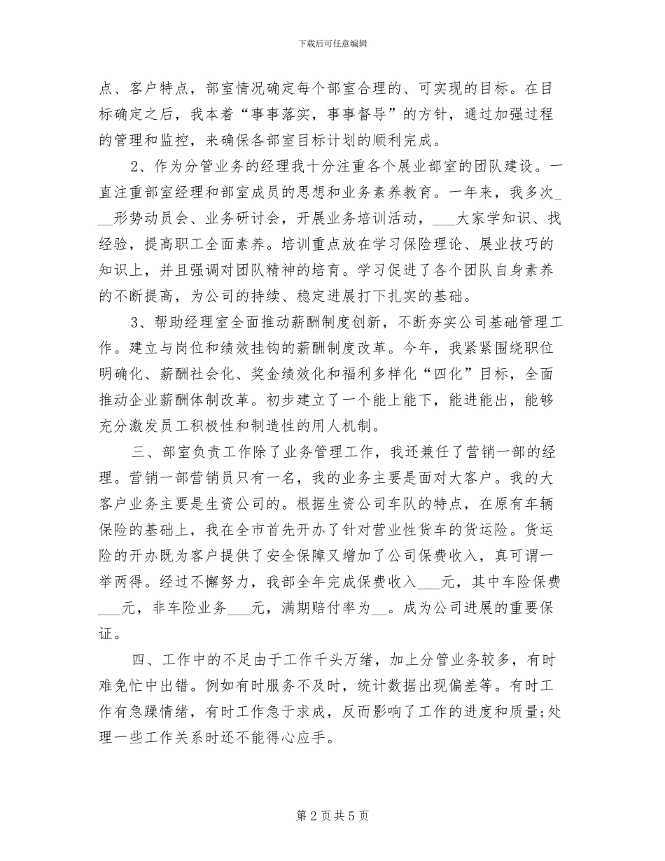 2024年度保险业务员工作总结_第2页