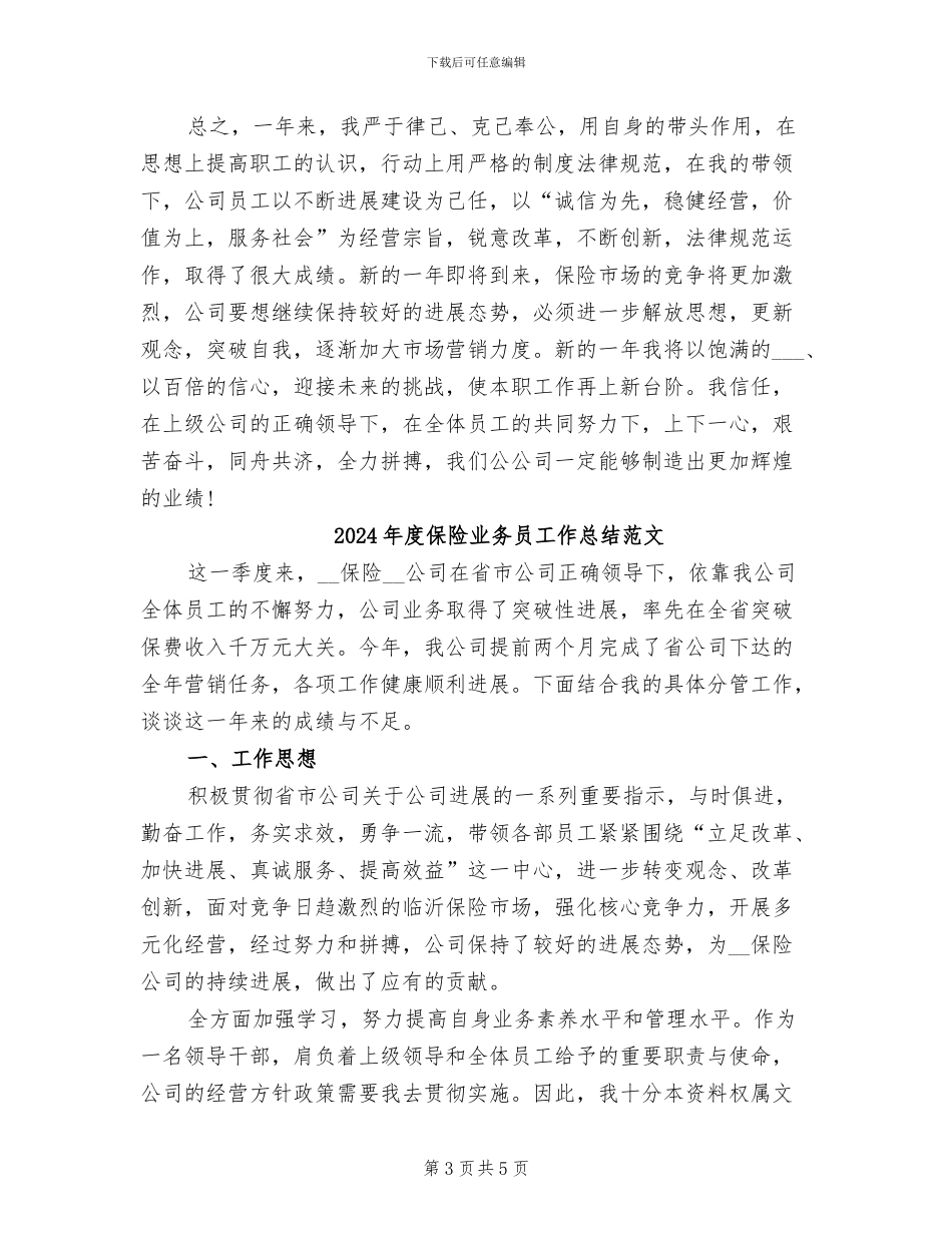 2024年度保险业务员工作总结_第3页