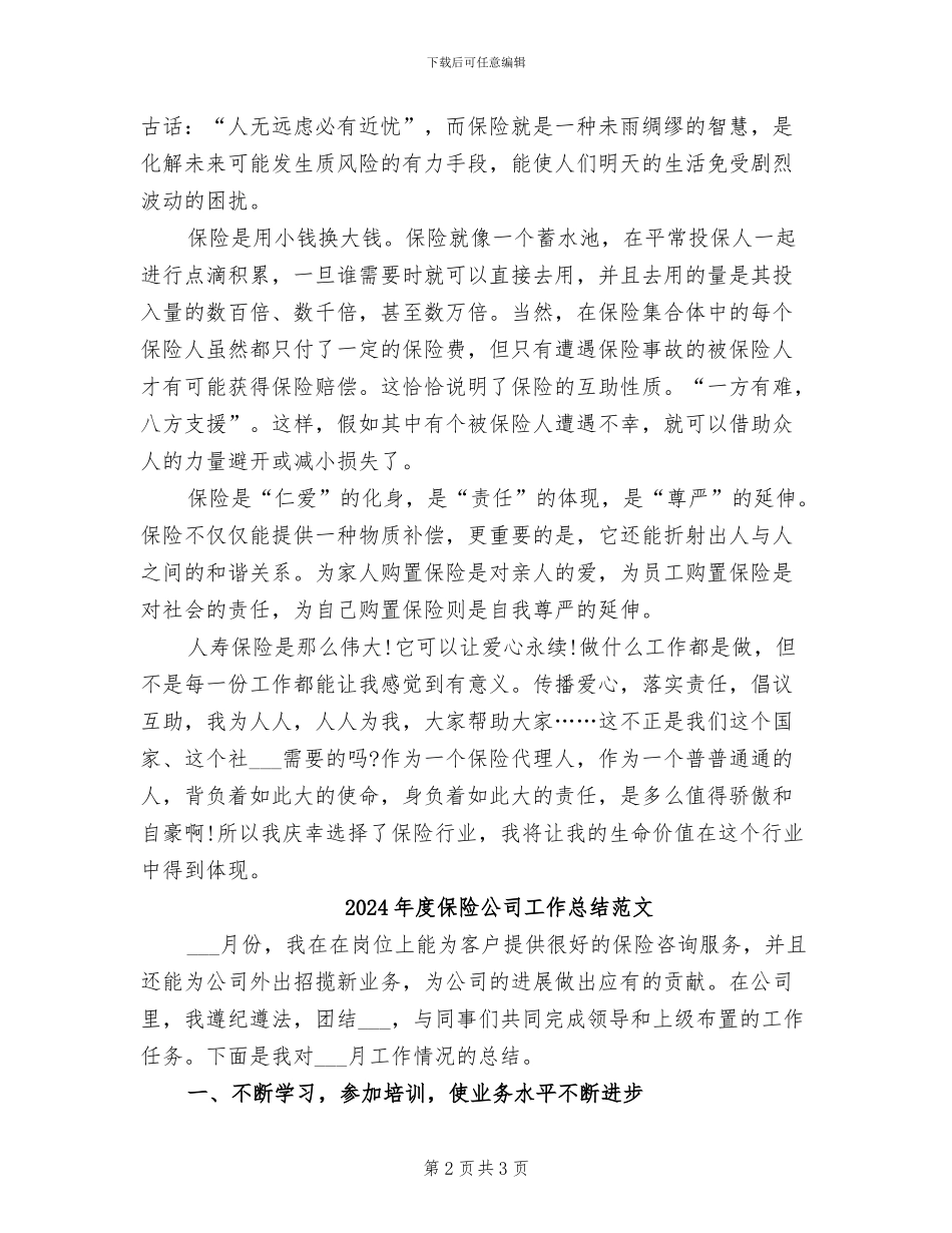 2024年度保险公司工作总结_第2页