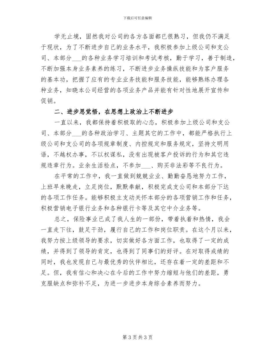 2024年度保险公司工作总结_第3页