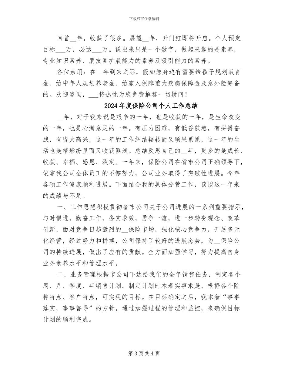 2024年度保险个人年终总结_第3页