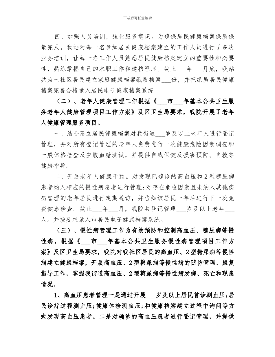 2024年度公共卫生服务工作总结_第2页