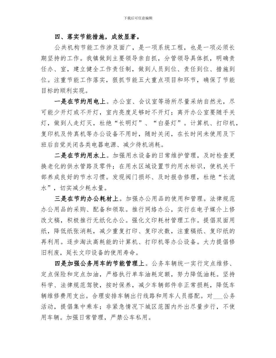 2024年度公共机构节能工作总结范文_第2页