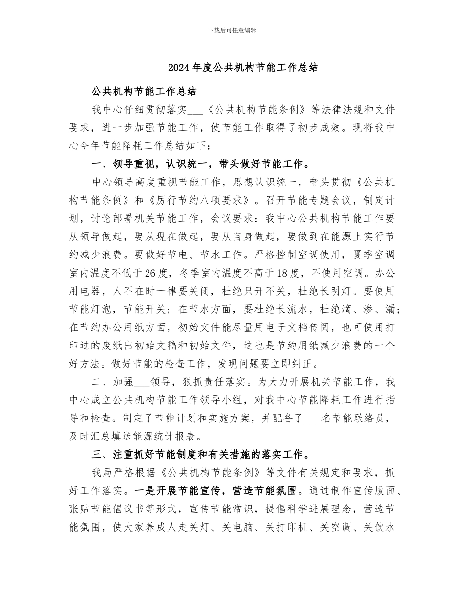2024年度公共机构节能工作总结_第1页