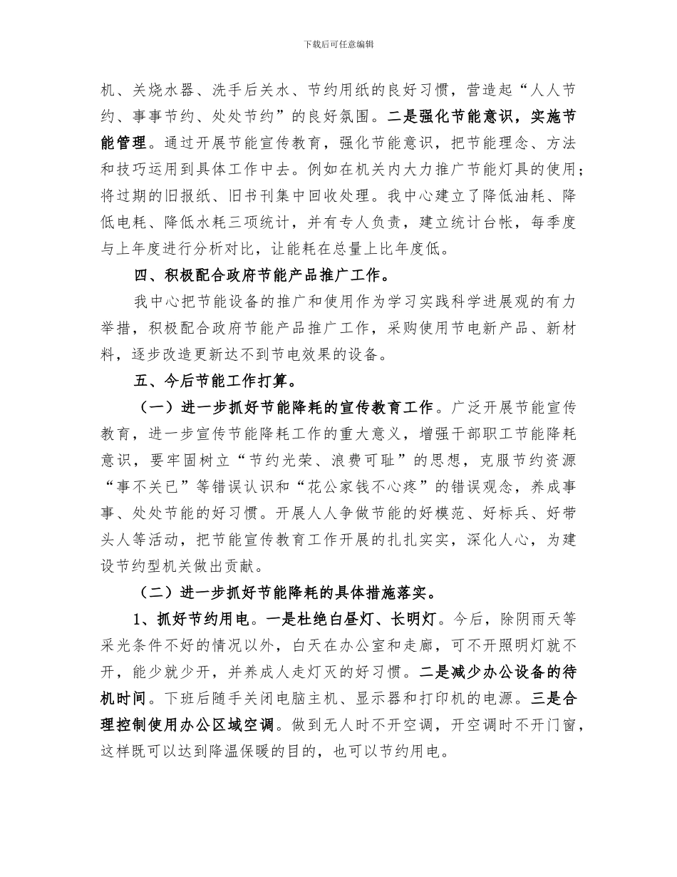 2024年度公共机构节能工作总结_第2页