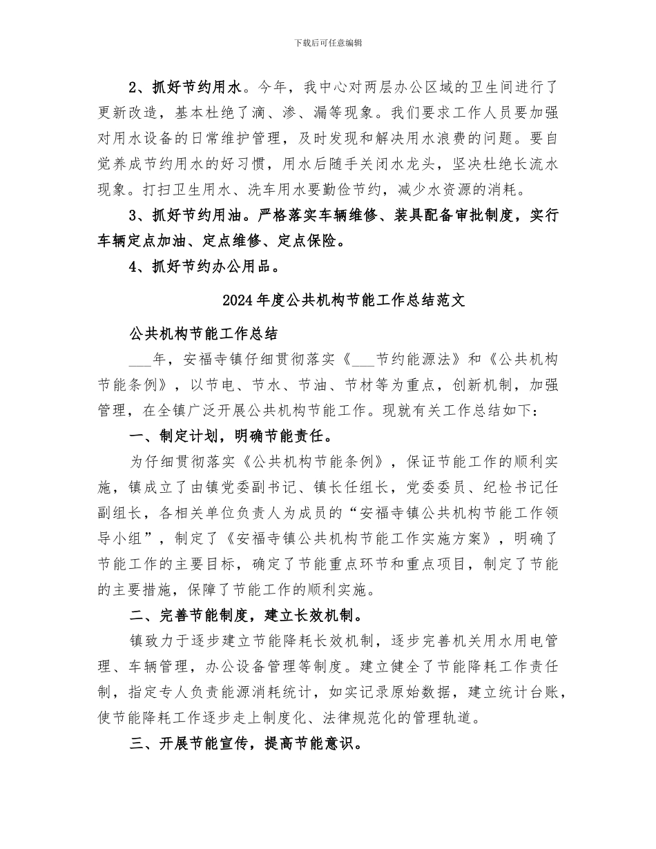 2024年度公共机构节能工作总结_第3页