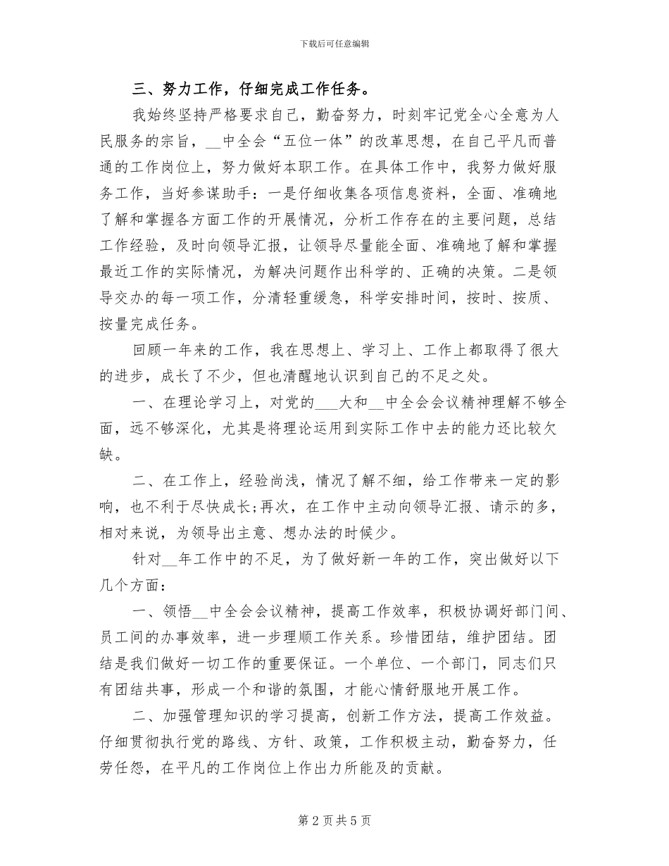2024年度公务员个人年终总结_第2页