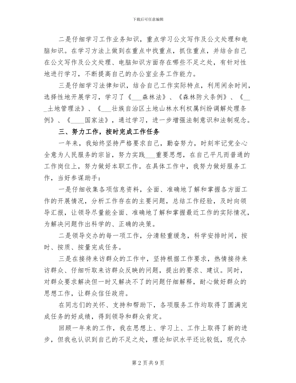 2024年度公务员工作个人总结_第2页