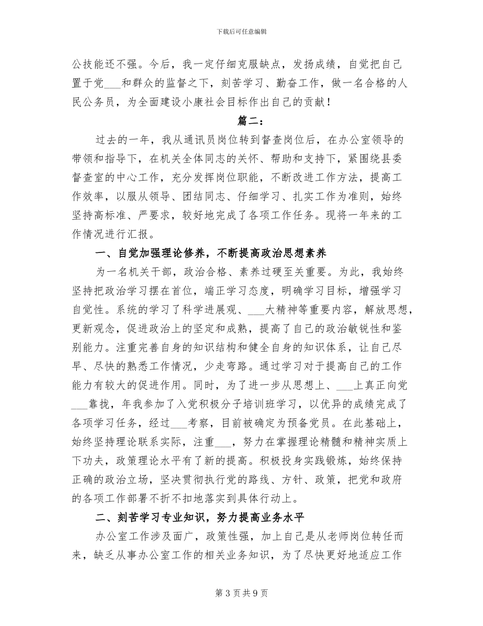 2024年度公务员工作个人总结_第3页