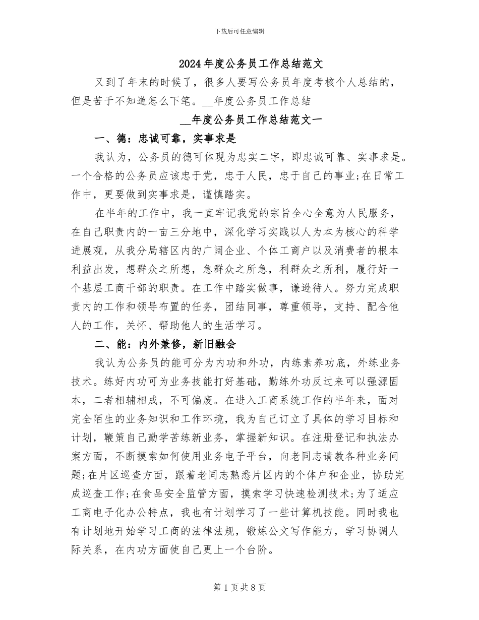 2024年度公务员工作总结范文_第1页