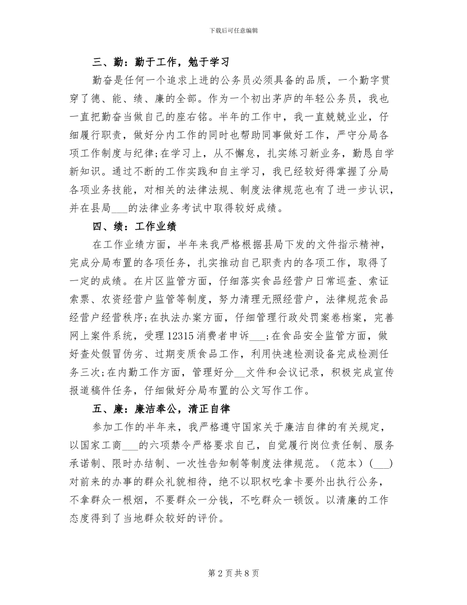 2024年度公务员工作总结范文_第2页