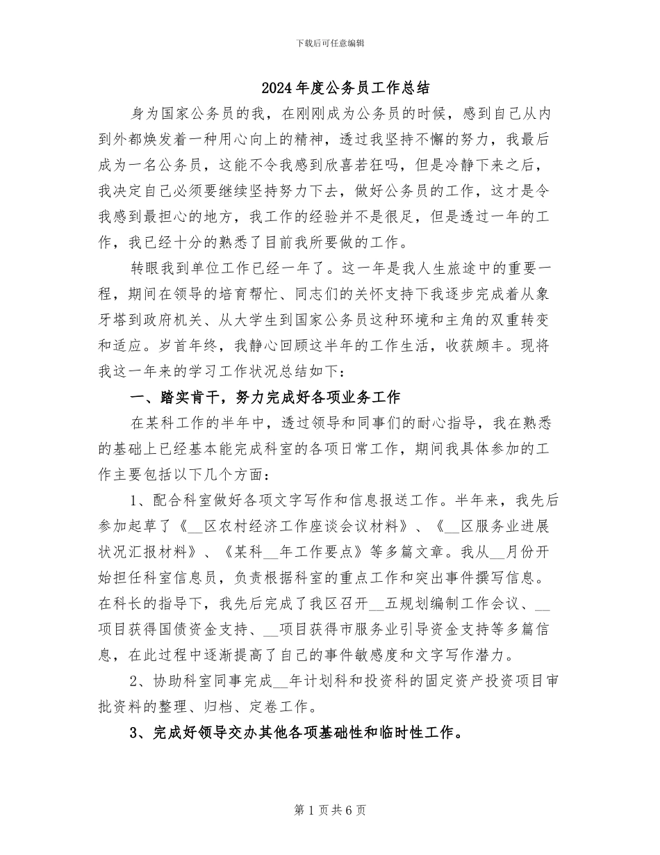2024年度公务员工作总结_第1页