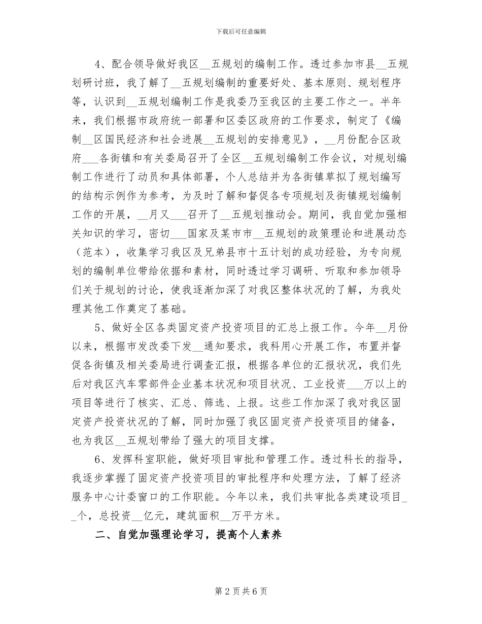 2024年度公务员工作总结_第2页