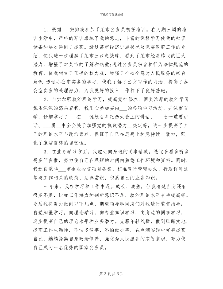 2024年度公务员工作总结_第3页