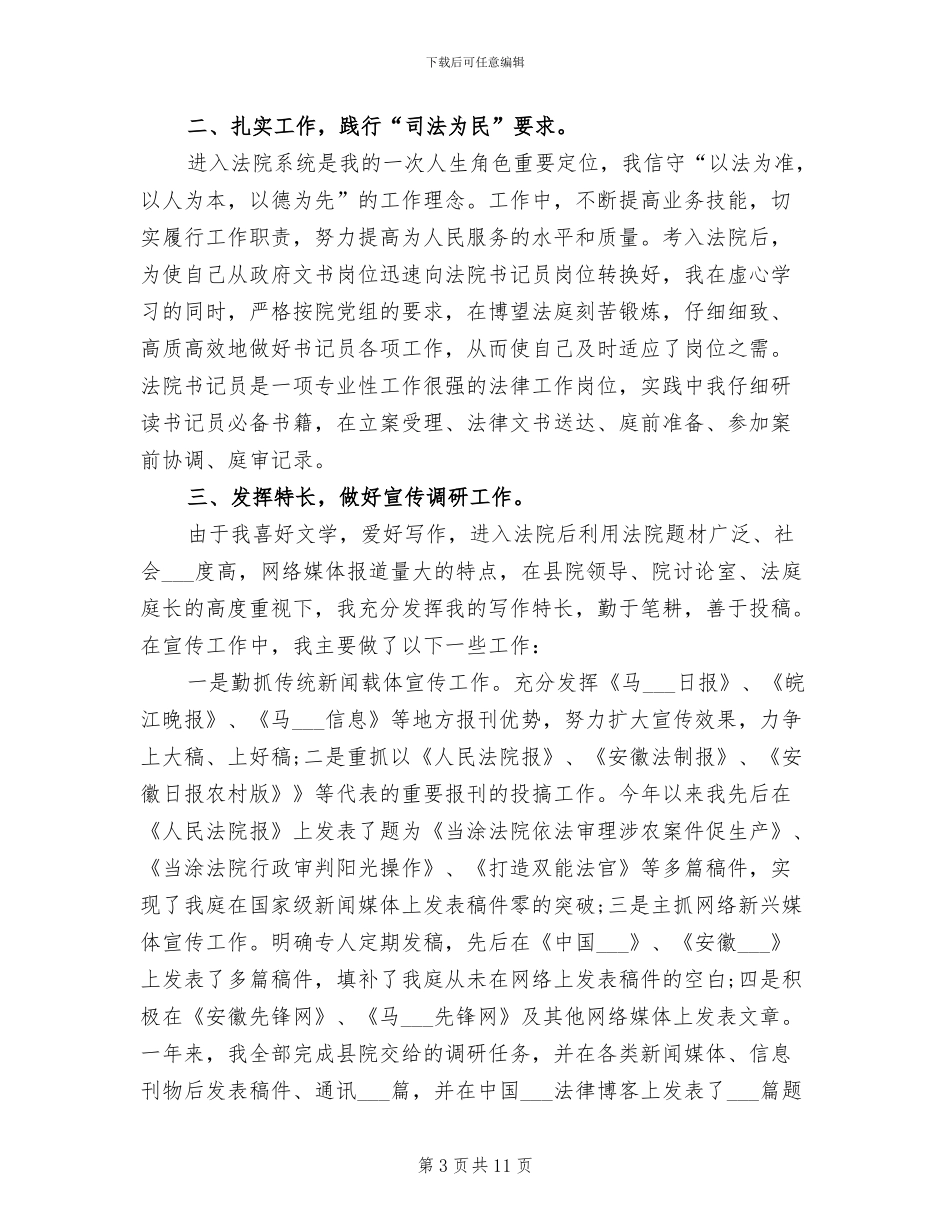 2024年度公务员年度考核登记表个人总结_第3页