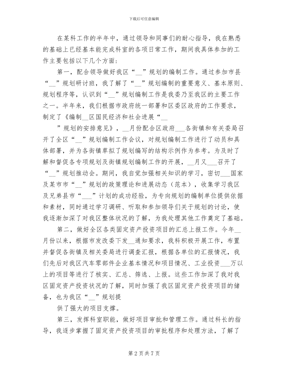 2024年度公务员试用期转正工作总结_第2页