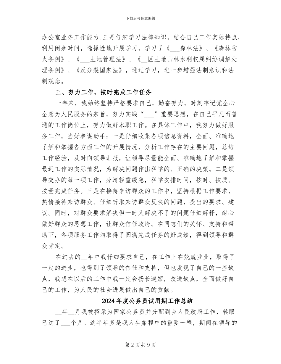 2024年度公务员考核表个人总结_第2页