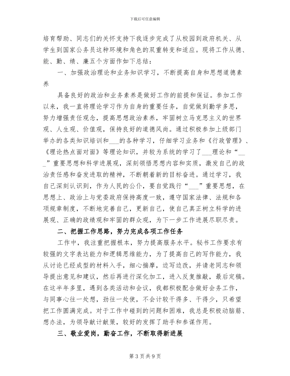 2024年度公务员考核表个人总结_第3页