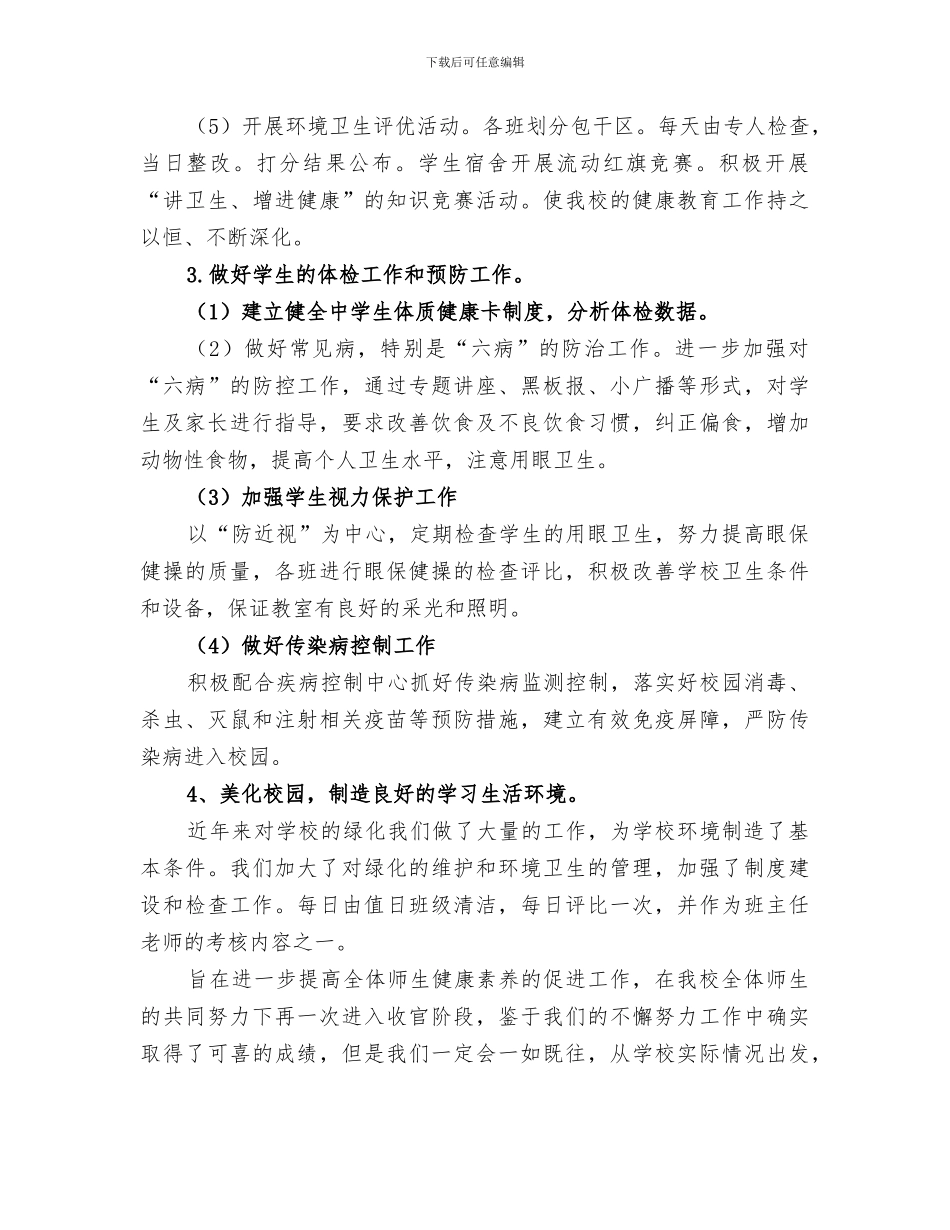 2024年度健康素养促进工作总结_第3页