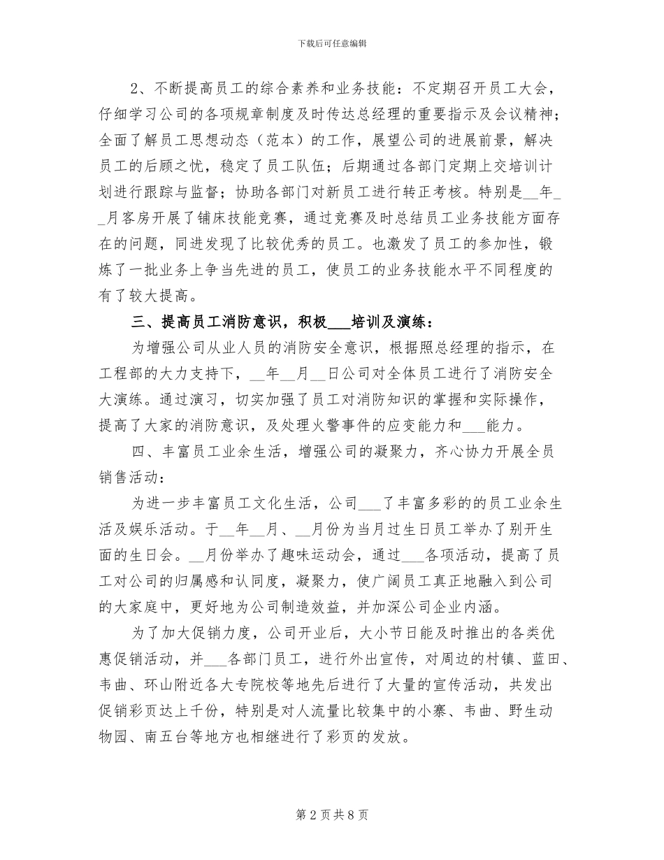 2024年度公司人事部工作小结_第2页