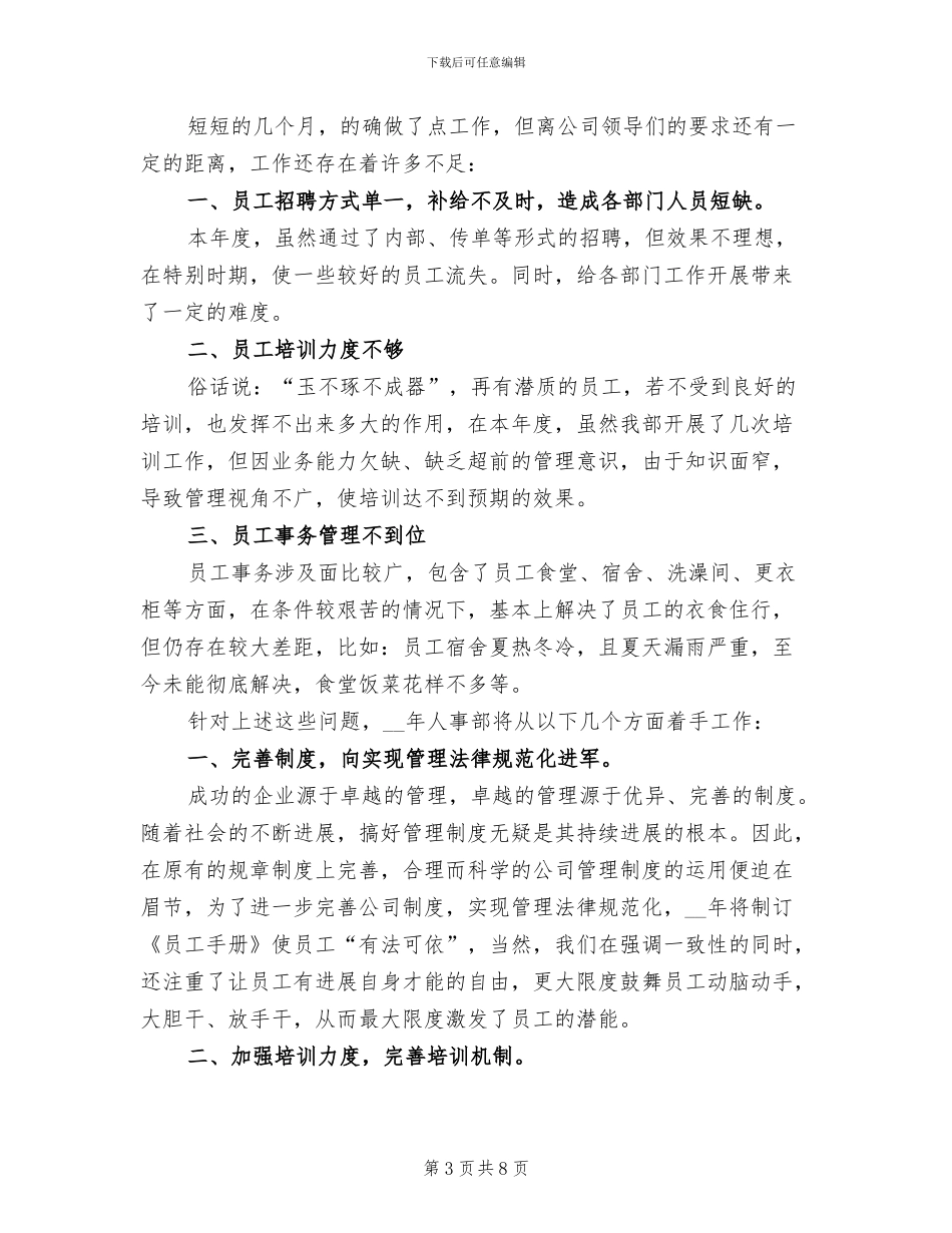 2024年度公司人事部工作小结_第3页