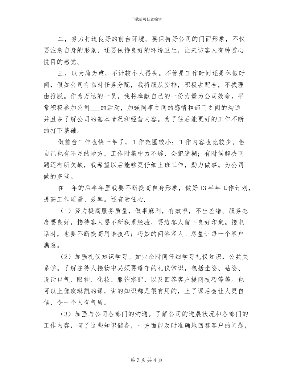 2024年度公司前台工作总结_第3页