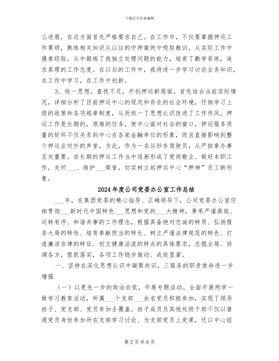 2024年度公司保安工作总结_第2页