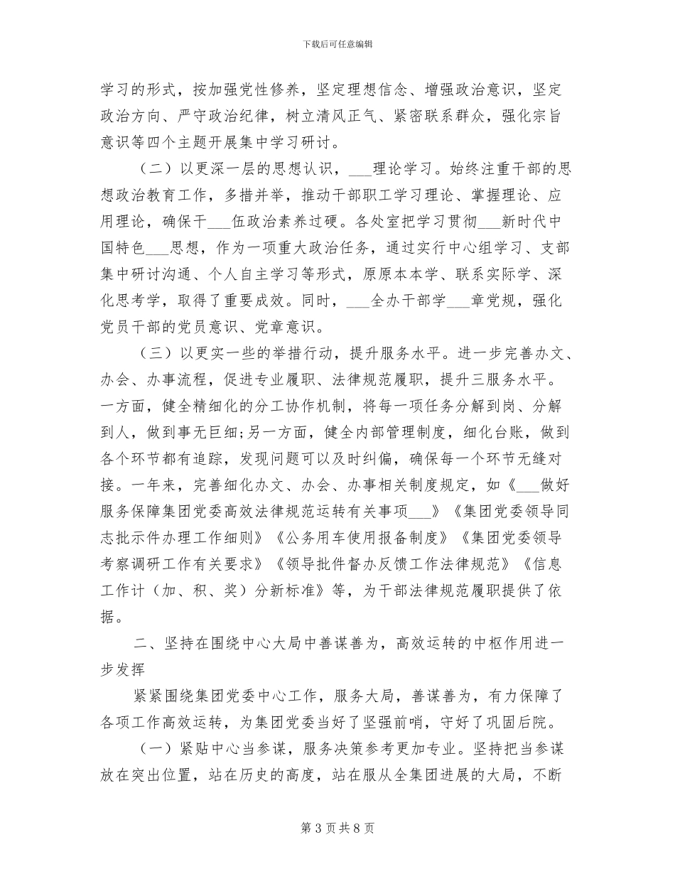 2024年度公司保安工作总结_第3页