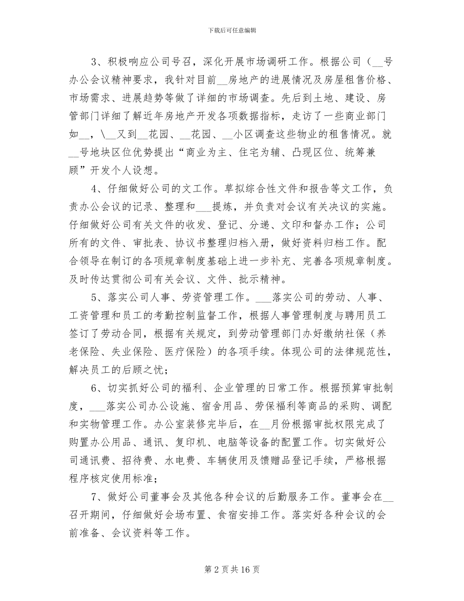 2024年度公司办公室主任工作总结_第2页
