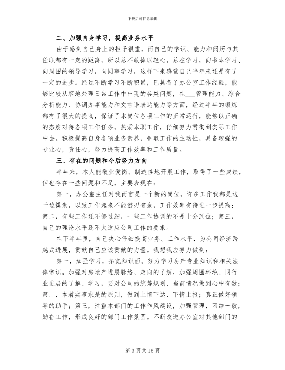 2024年度公司办公室主任工作总结_第3页