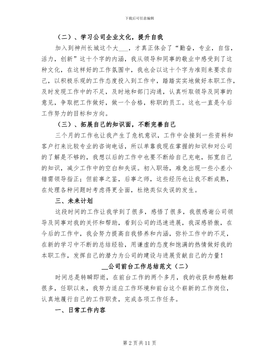2024年度公司前台工作总结范文_第2页