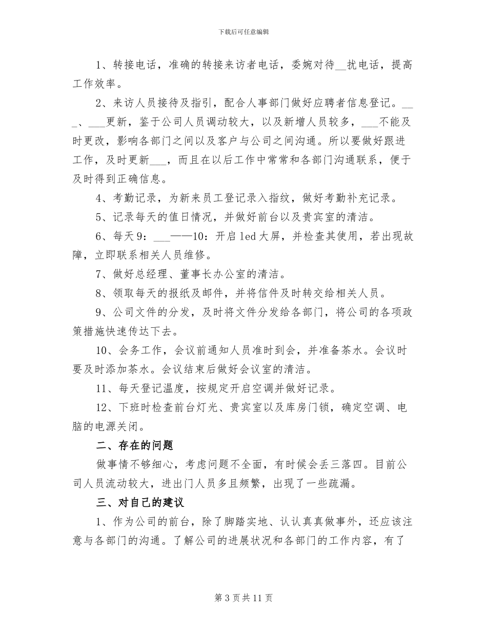 2024年度公司前台工作总结范文_第3页
