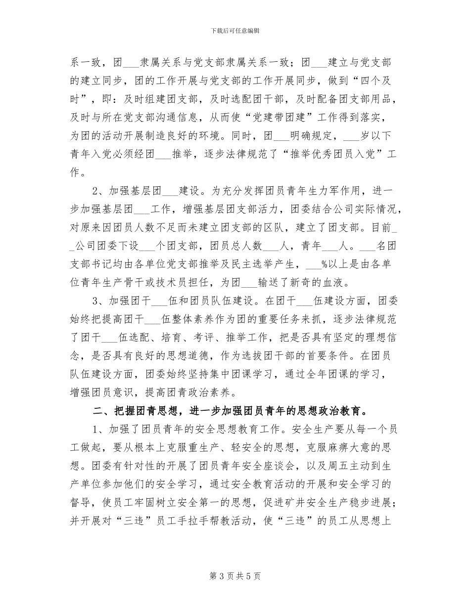 2024年度公司员工试用期转正工作总结_第3页