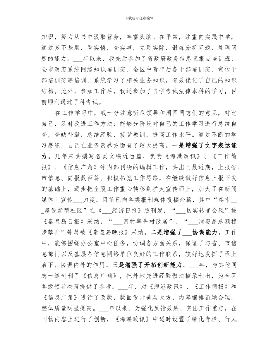 2024年度公务员思想工作总结范文_第2页