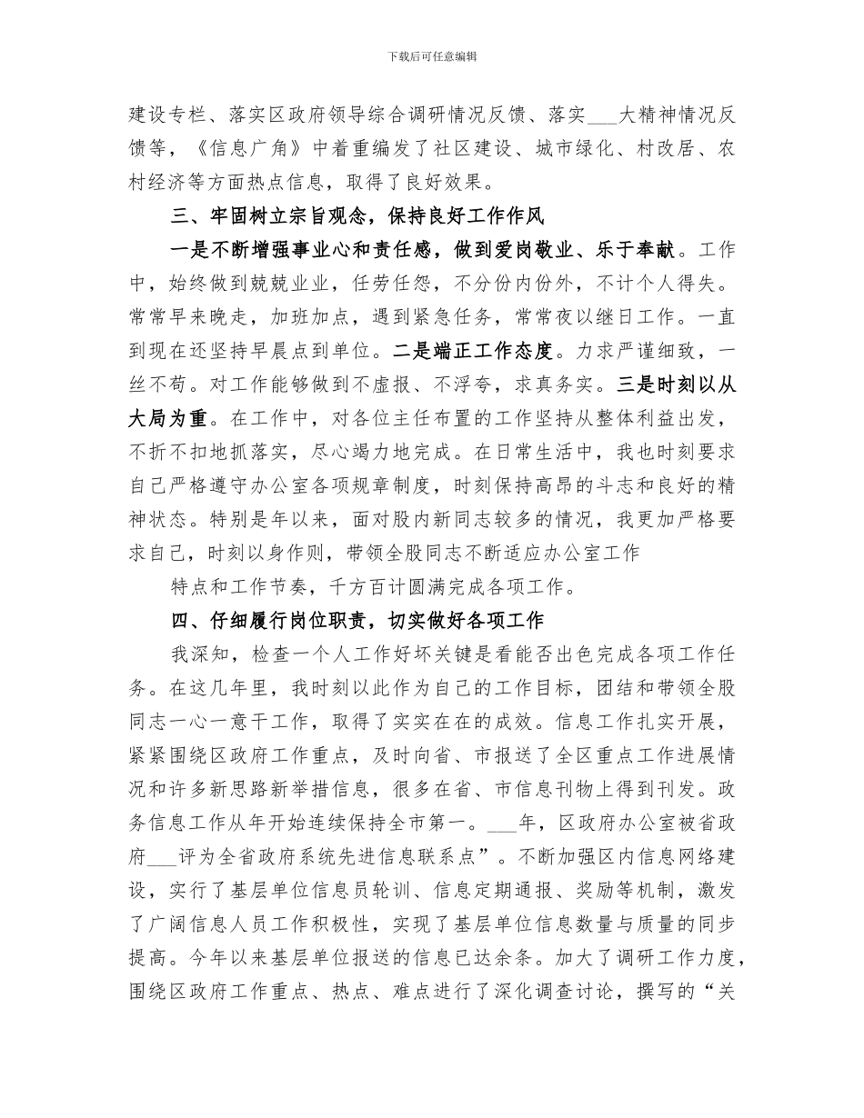 2024年度公务员思想工作总结范文_第3页