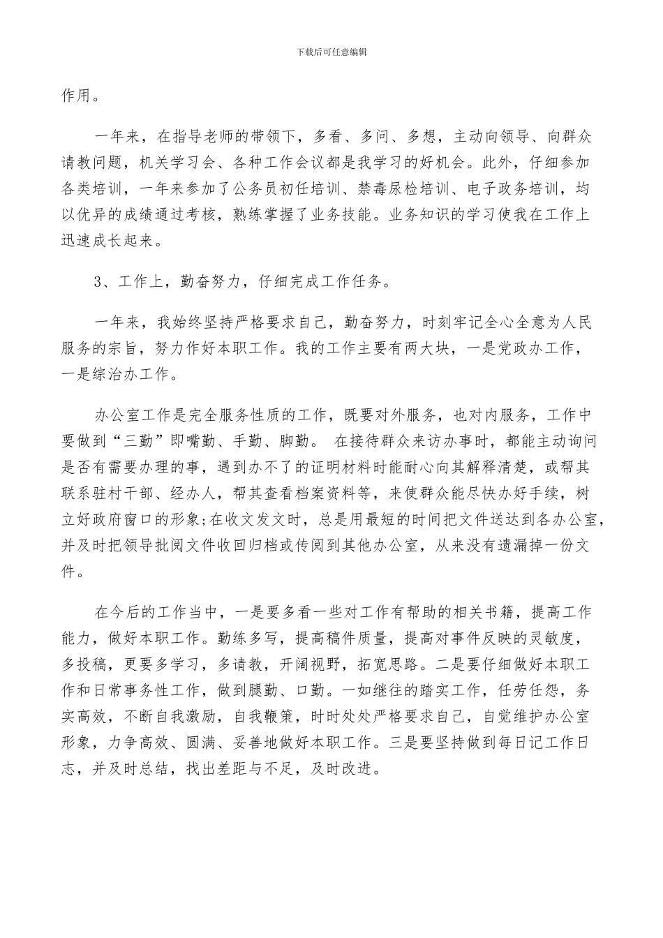 2024年度公务员考核个人总结_第2页