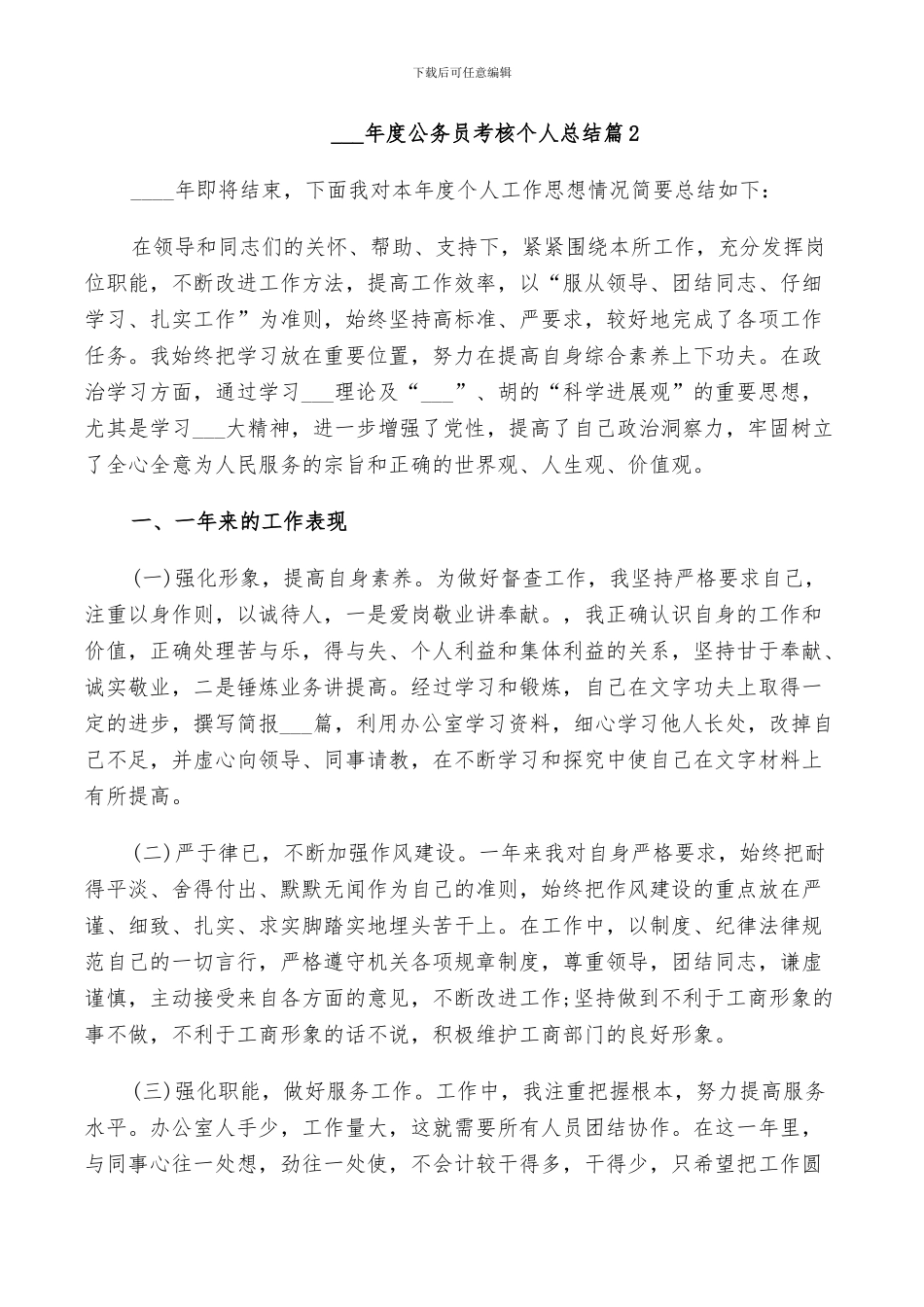 2024年度公务员考核个人总结_第3页