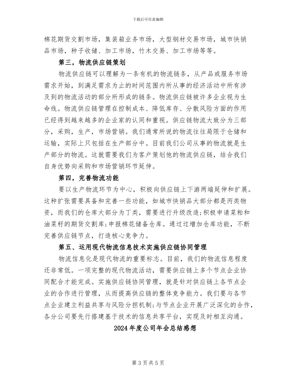 2024年度公司市场拓展部工作总结及工作计划_第3页