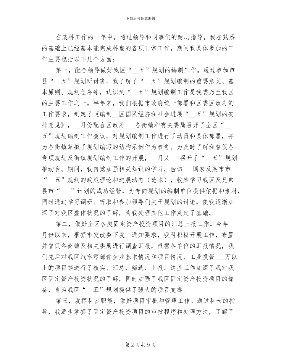 2024年度公务员个人工作总结_第2页