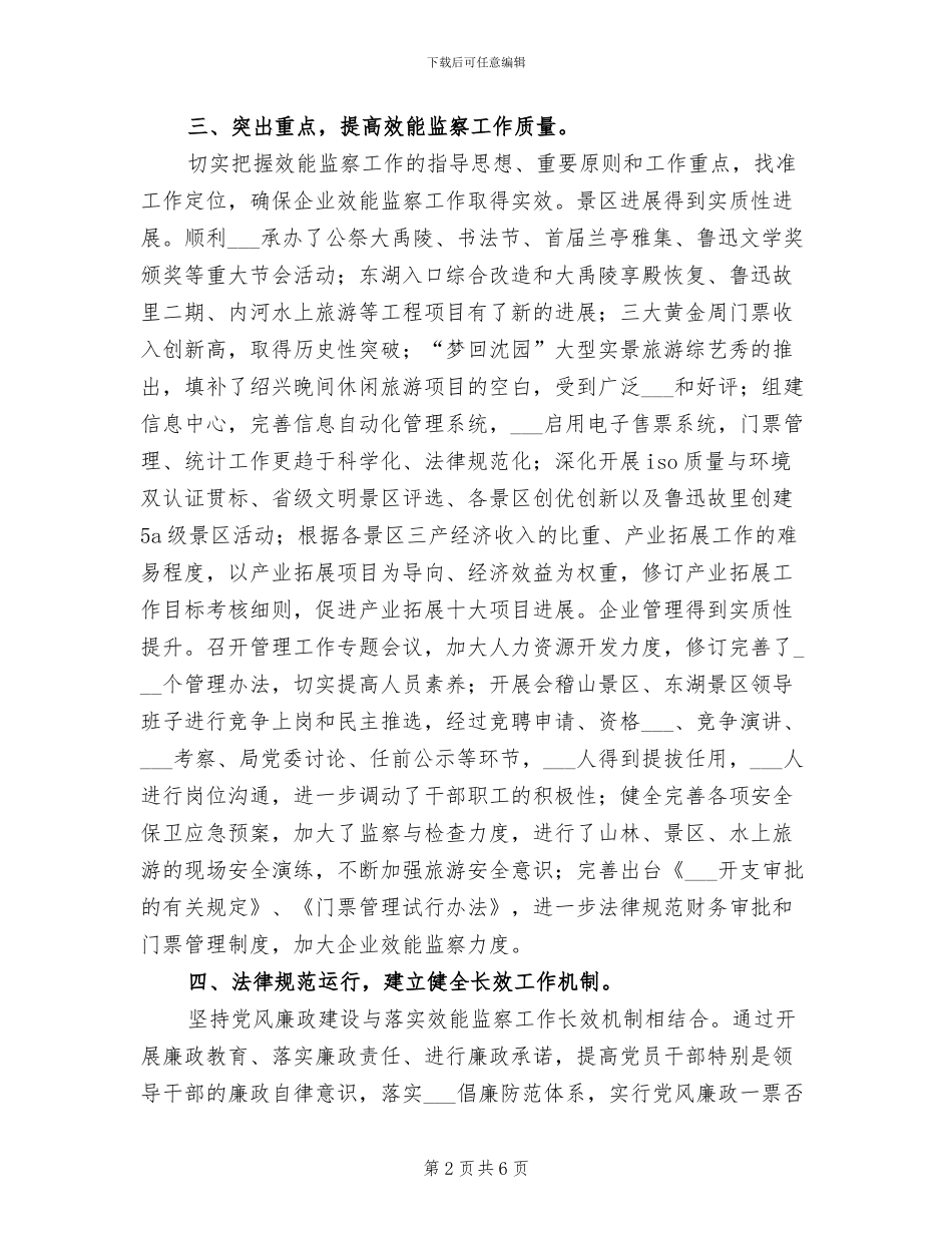 2024年度公司效能监察总结_第2页