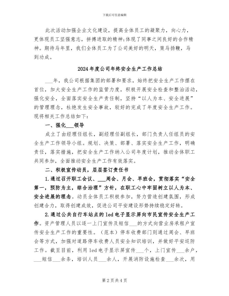 2024年度公司年会总结感想_第2页