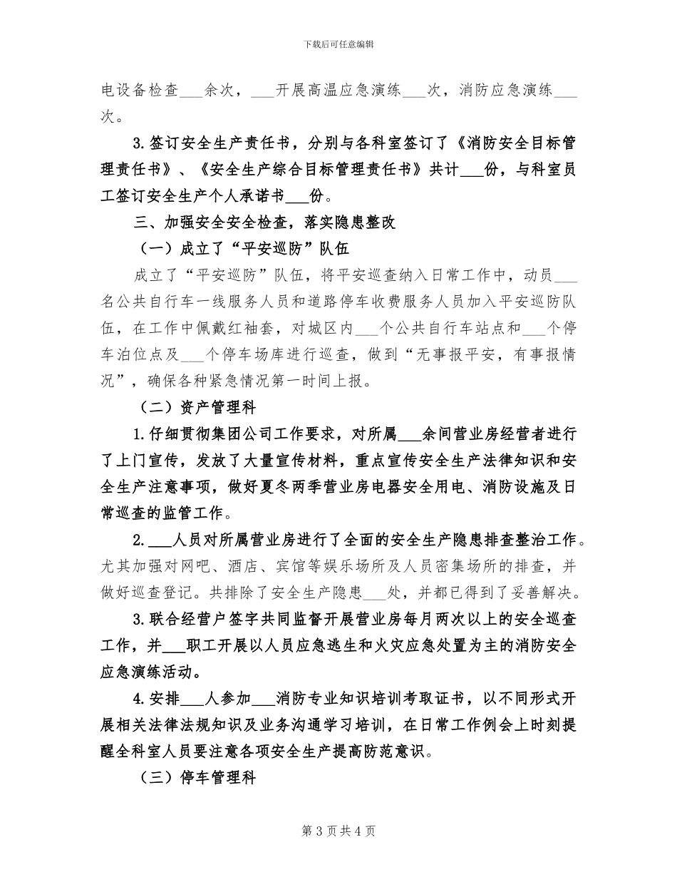 2024年度公司年会总结感想_第3页