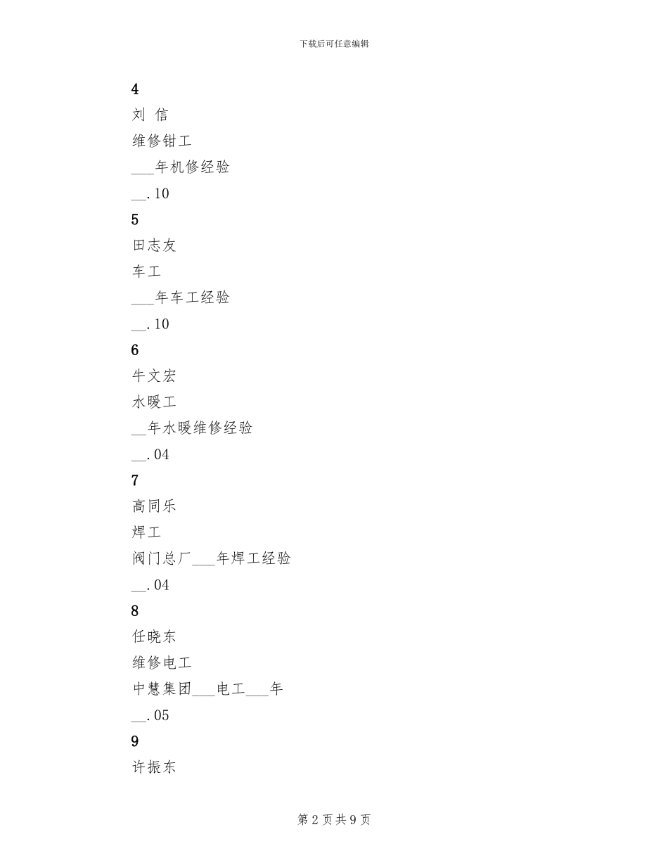 2024年度公司生产部工作总结_第2页