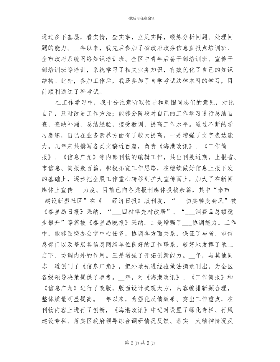 2024年度公务员思想工作小结_第2页