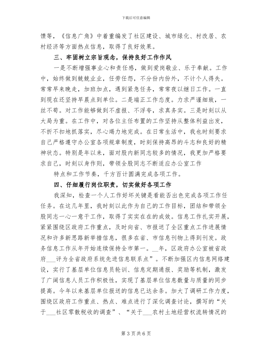 2024年度公务员思想工作小结_第3页